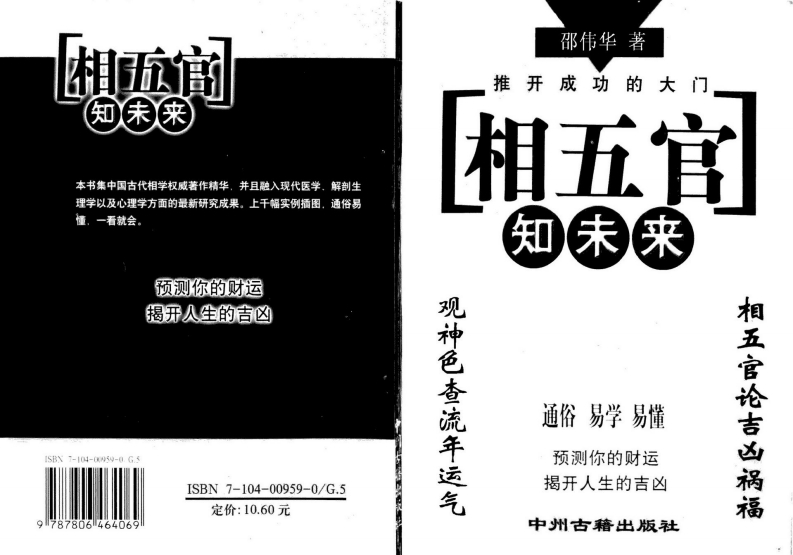 邵伟华_相五官知未来　